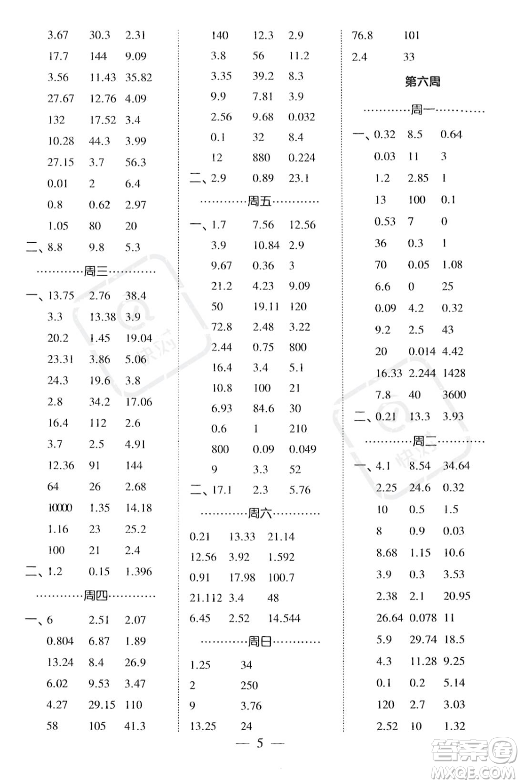河海大學(xué)出版社2023年秋季經(jīng)綸學(xué)典計(jì)算小能手五年級(jí)上冊(cè)數(shù)學(xué)人教版答案