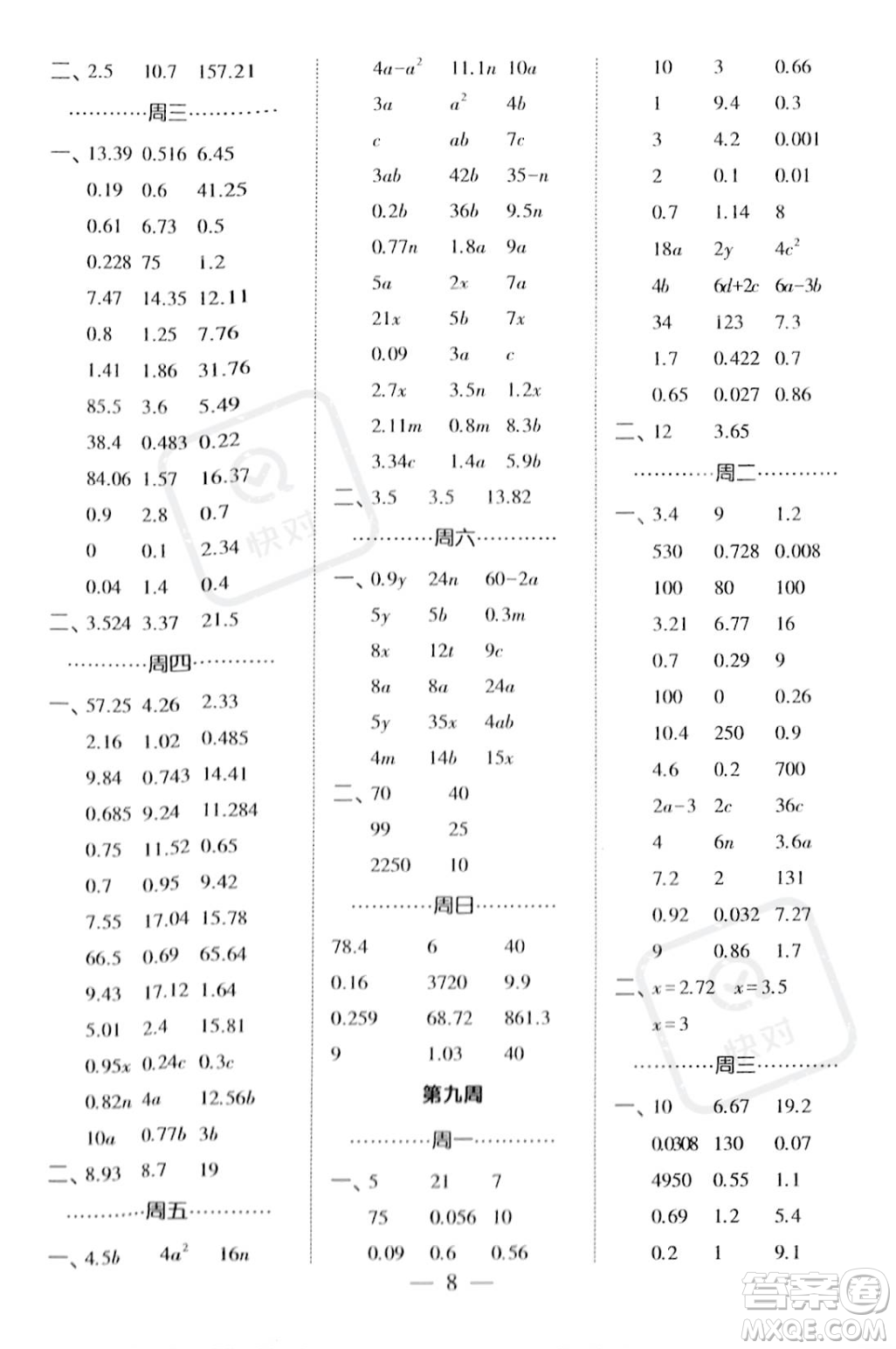 河海大學(xué)出版社2023年秋季經(jīng)綸學(xué)典計(jì)算小能手五年級(jí)上冊(cè)數(shù)學(xué)人教版答案