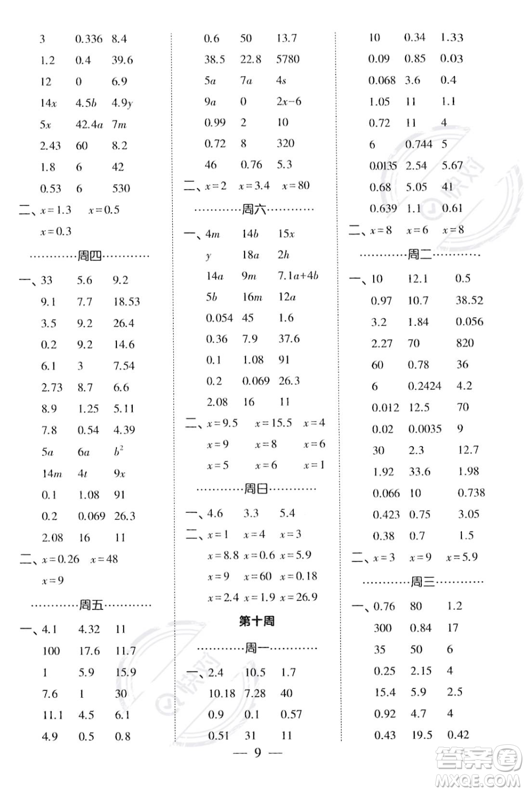 河海大學(xué)出版社2023年秋季經(jīng)綸學(xué)典計(jì)算小能手五年級(jí)上冊(cè)數(shù)學(xué)人教版答案