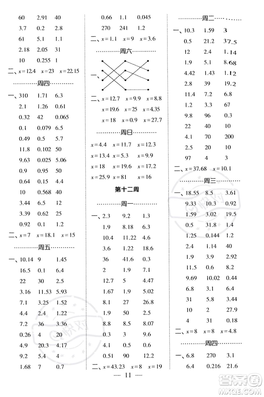 河海大學(xué)出版社2023年秋季經(jīng)綸學(xué)典計(jì)算小能手五年級(jí)上冊(cè)數(shù)學(xué)人教版答案