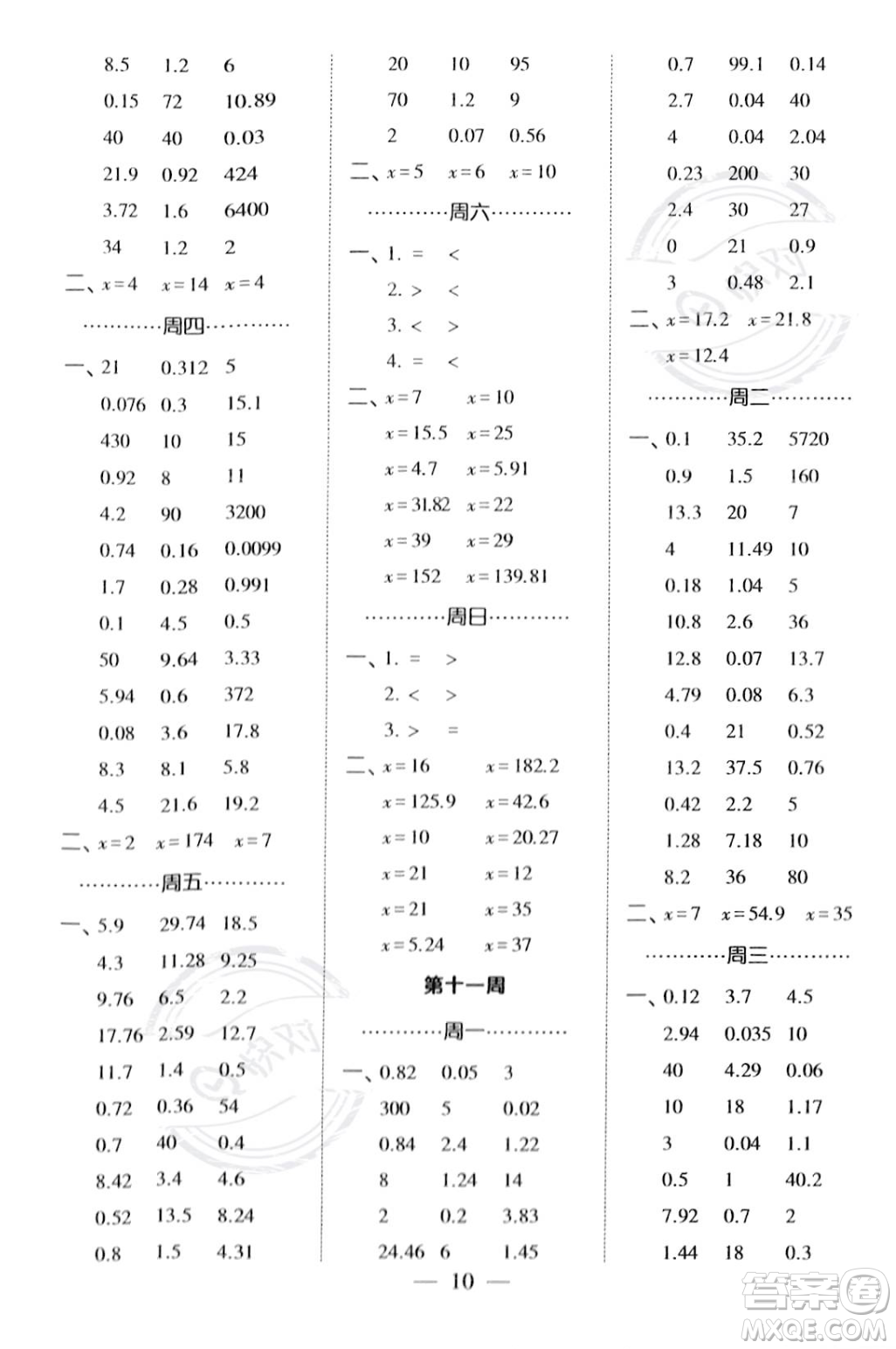河海大學(xué)出版社2023年秋季經(jīng)綸學(xué)典計(jì)算小能手五年級(jí)上冊(cè)數(shù)學(xué)人教版答案