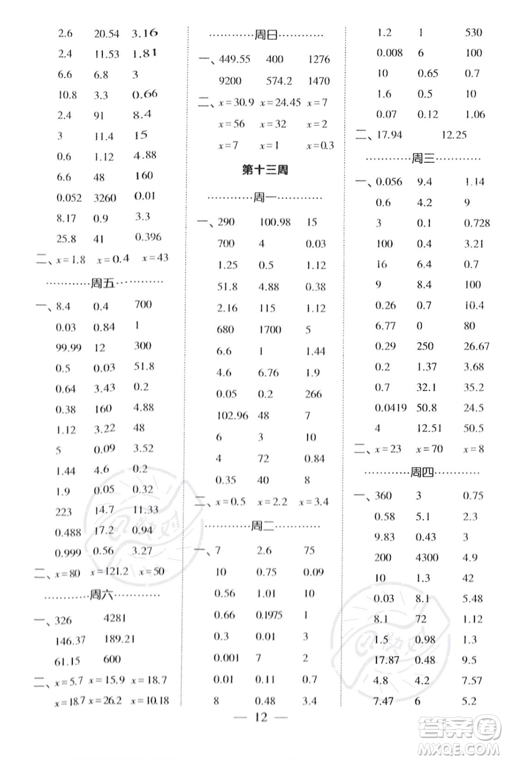 河海大學(xué)出版社2023年秋季經(jīng)綸學(xué)典計(jì)算小能手五年級(jí)上冊(cè)數(shù)學(xué)人教版答案