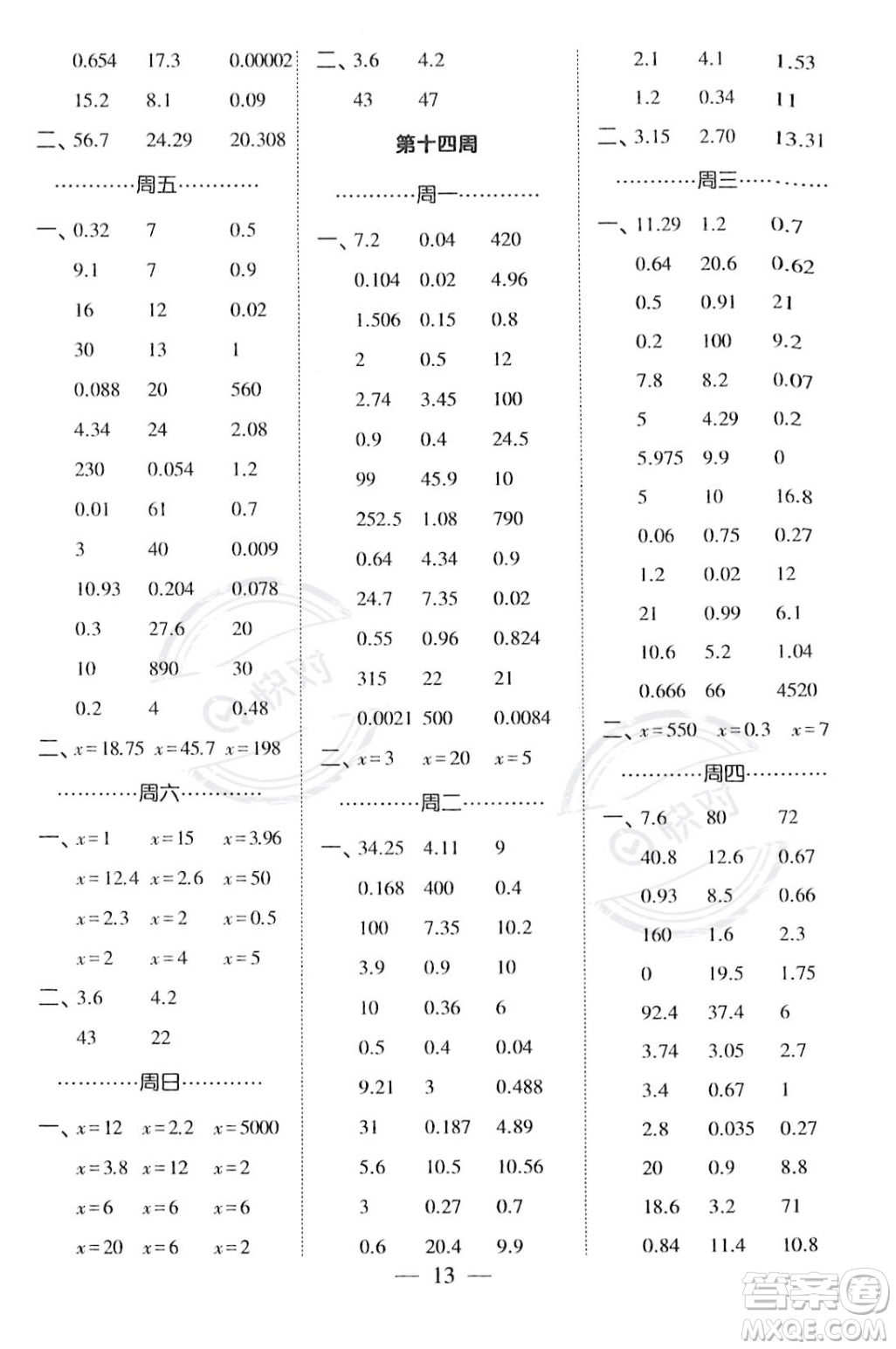 河海大學(xué)出版社2023年秋季經(jīng)綸學(xué)典計(jì)算小能手五年級(jí)上冊(cè)數(shù)學(xué)人教版答案