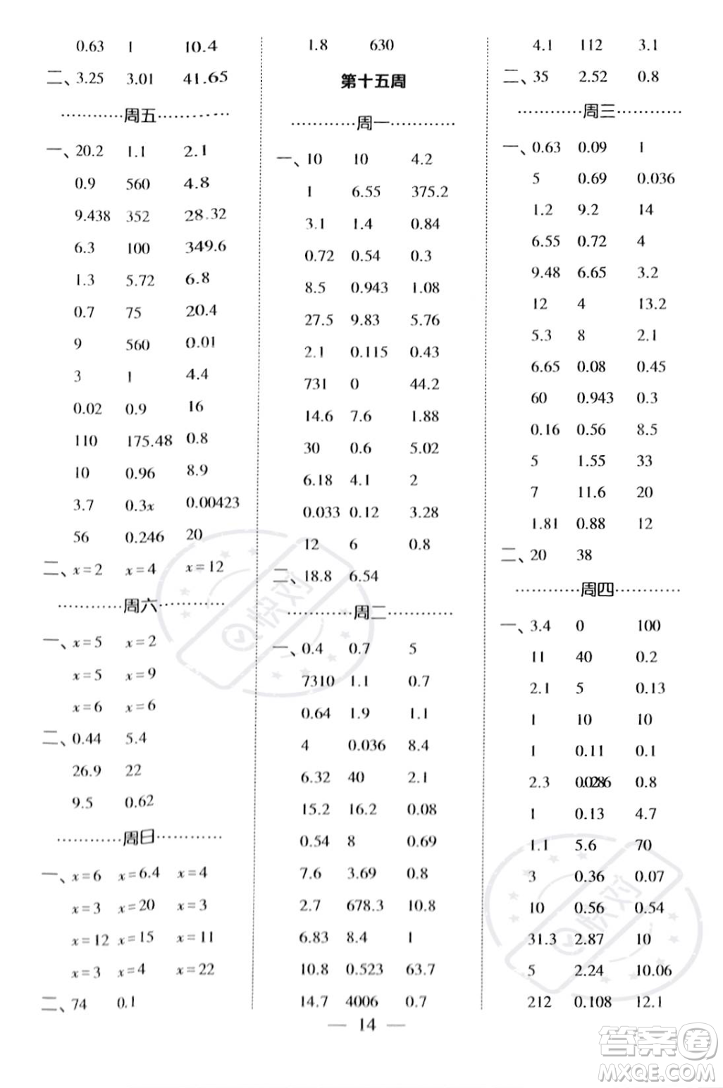 河海大學(xué)出版社2023年秋季經(jīng)綸學(xué)典計(jì)算小能手五年級(jí)上冊(cè)數(shù)學(xué)人教版答案