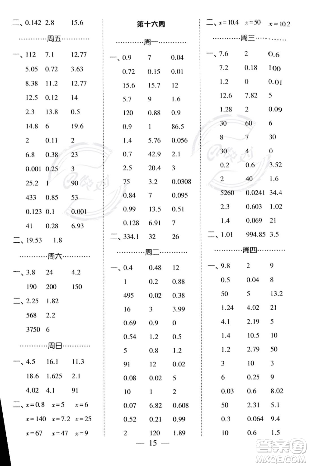 河海大學(xué)出版社2023年秋季經(jīng)綸學(xué)典計(jì)算小能手五年級(jí)上冊(cè)數(shù)學(xué)人教版答案