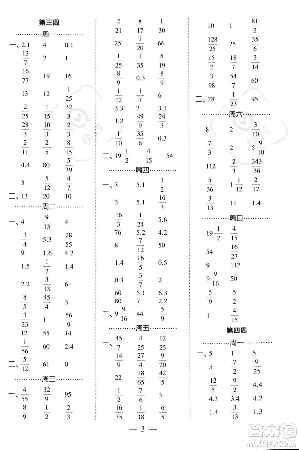 河海大學(xué)出版社2023年秋季經(jīng)綸學(xué)典計(jì)算小能手六年級(jí)上冊(cè)數(shù)學(xué)人教版答案