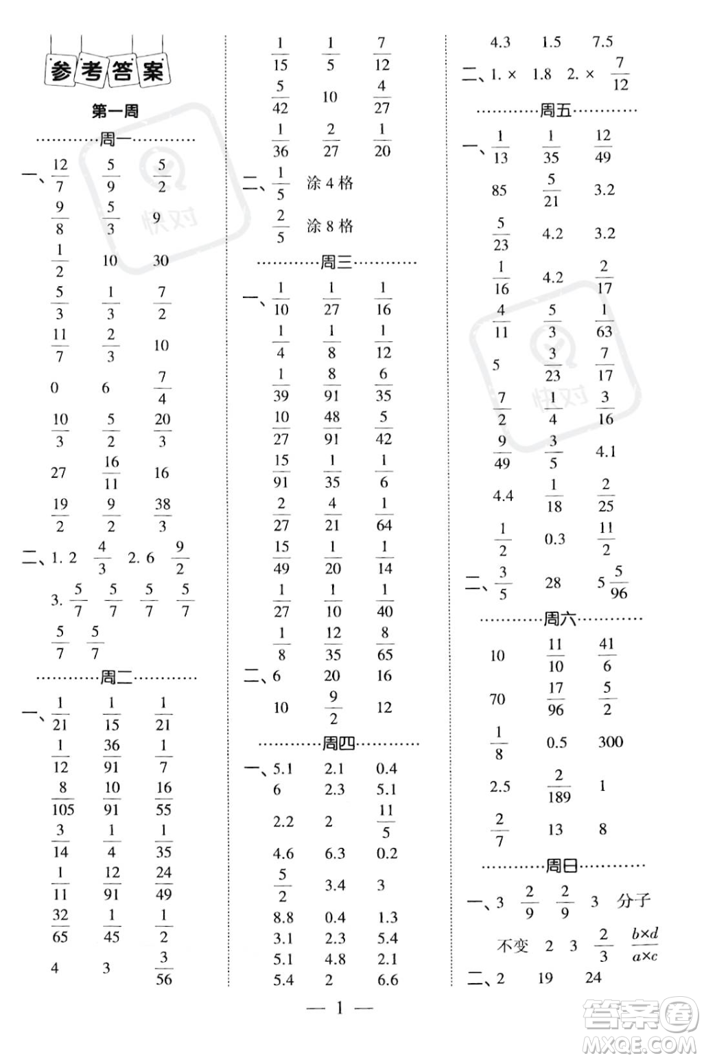 河海大學(xué)出版社2023年秋季經(jīng)綸學(xué)典計(jì)算小能手六年級(jí)上冊(cè)數(shù)學(xué)人教版答案