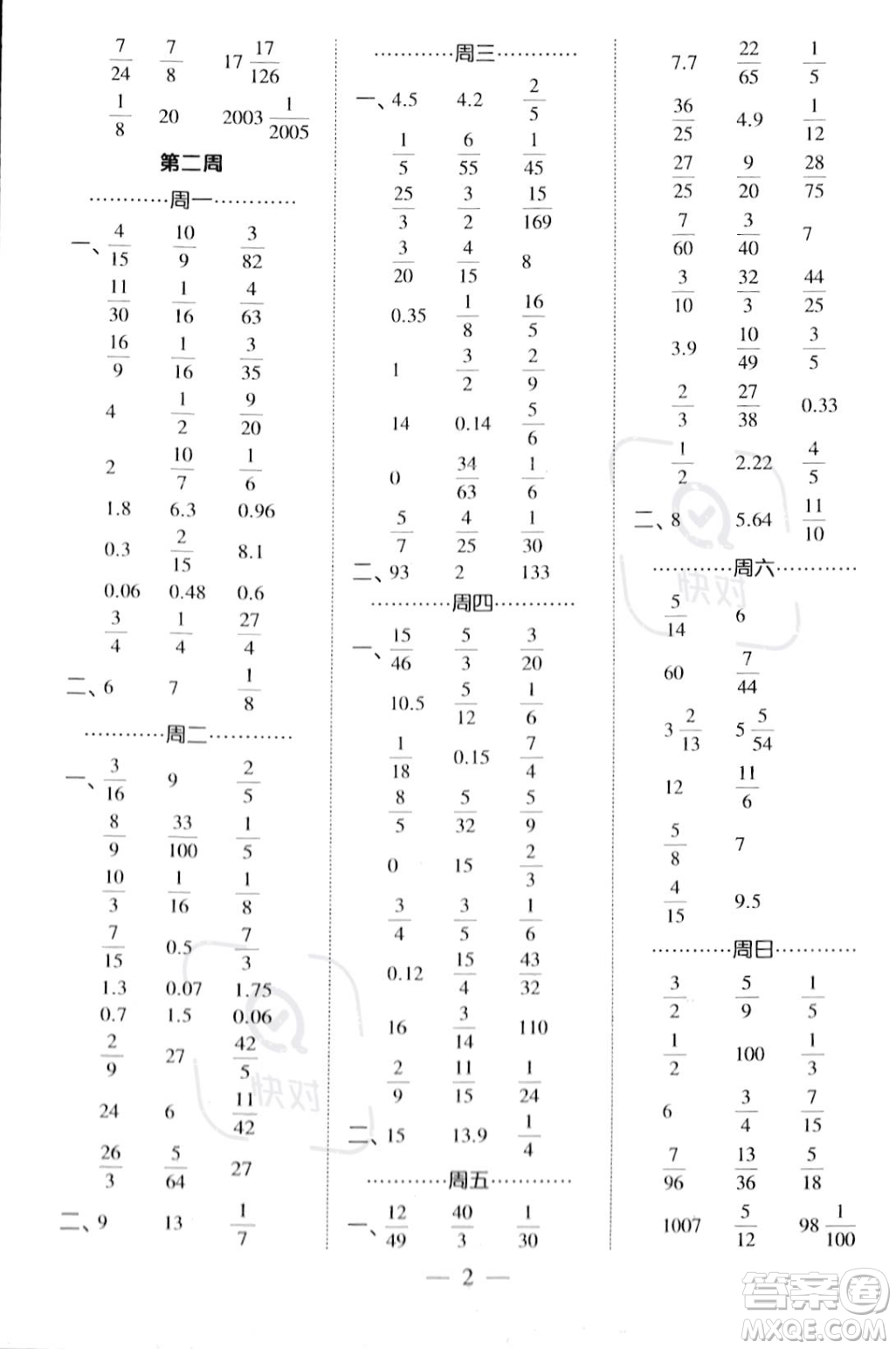 河海大學(xué)出版社2023年秋季經(jīng)綸學(xué)典計(jì)算小能手六年級(jí)上冊(cè)數(shù)學(xué)人教版答案