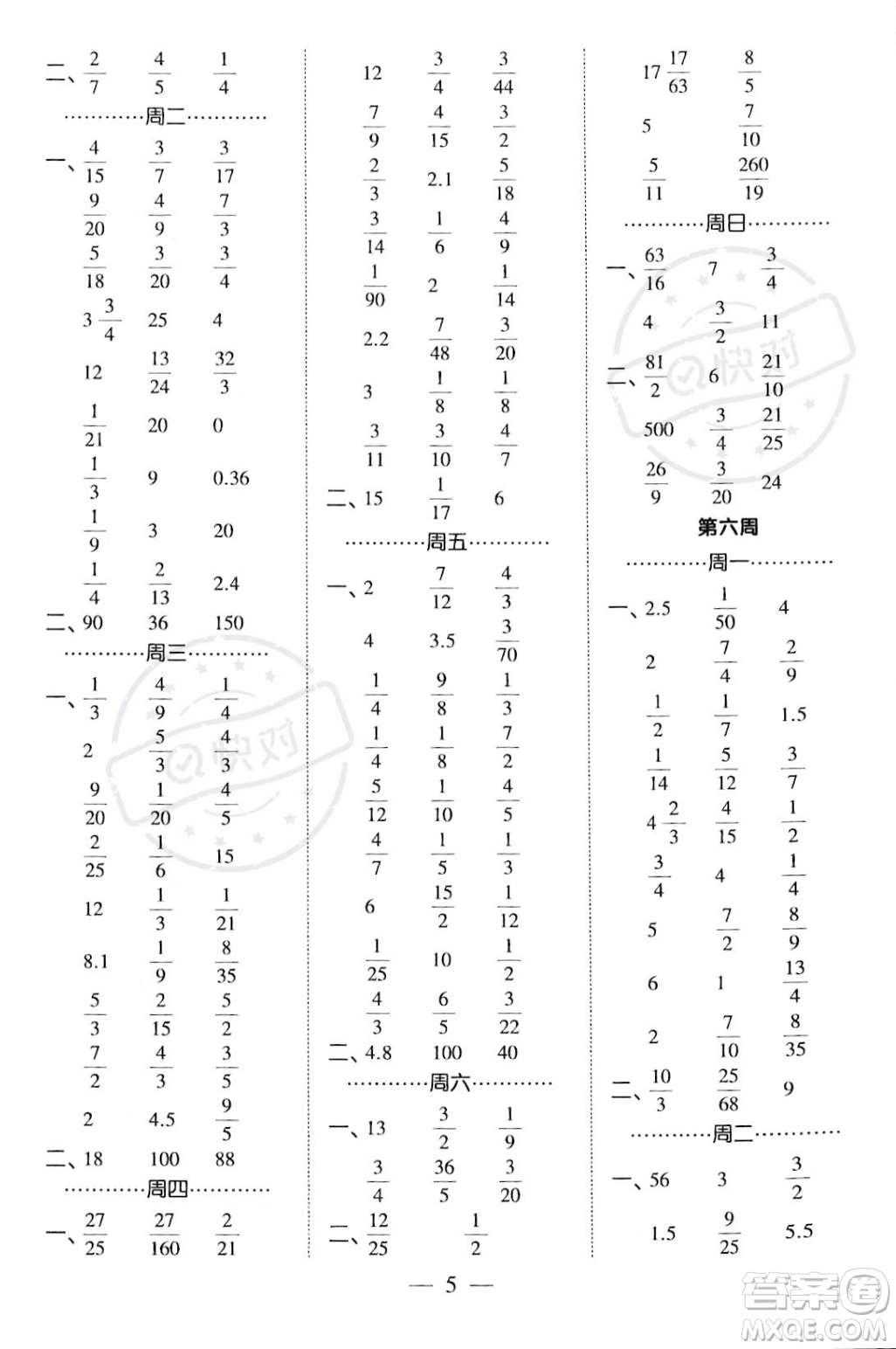 河海大學(xué)出版社2023年秋季經(jīng)綸學(xué)典計(jì)算小能手六年級(jí)上冊(cè)數(shù)學(xué)人教版答案