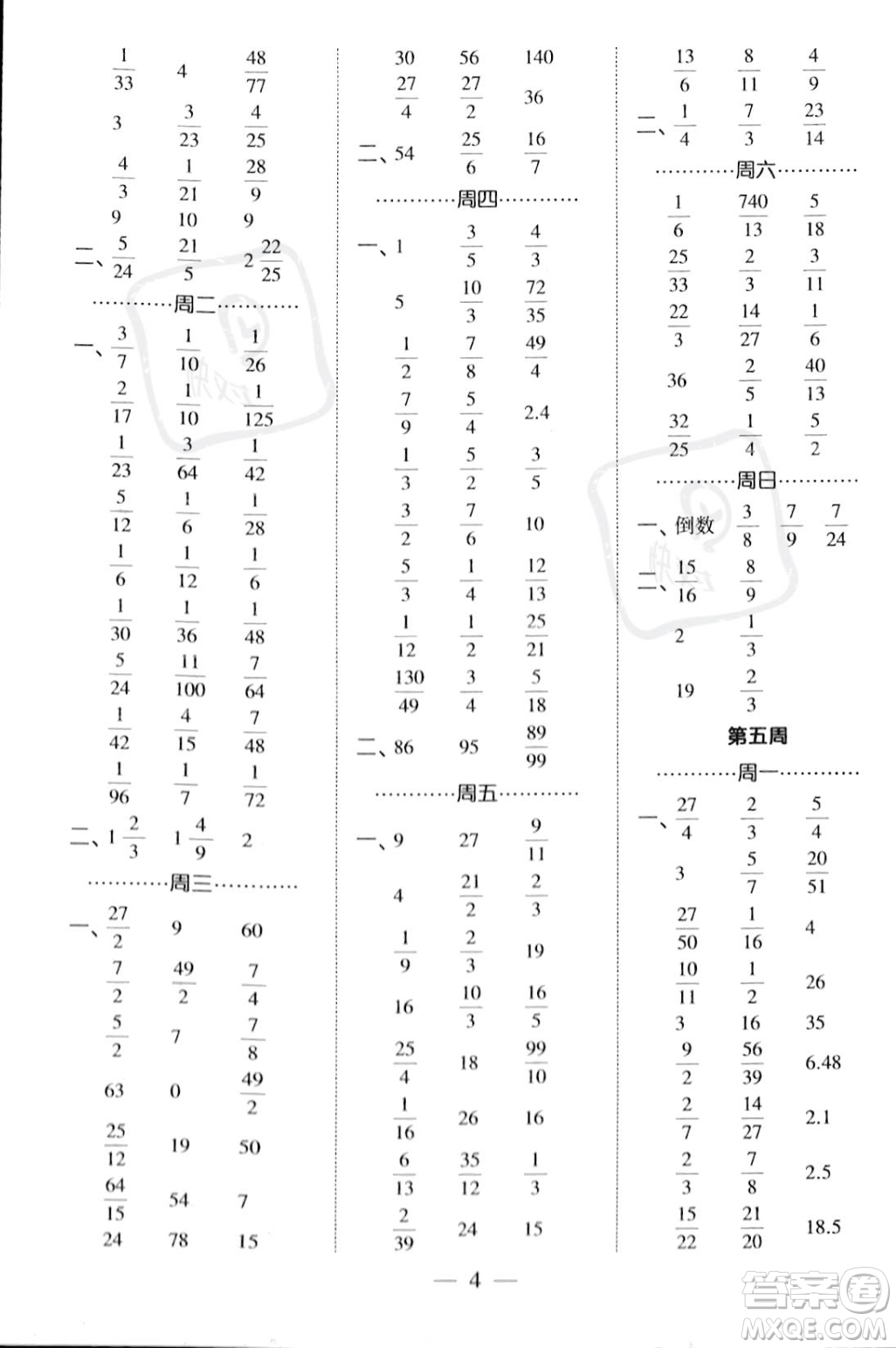 河海大學(xué)出版社2023年秋季經(jīng)綸學(xué)典計(jì)算小能手六年級(jí)上冊(cè)數(shù)學(xué)人教版答案