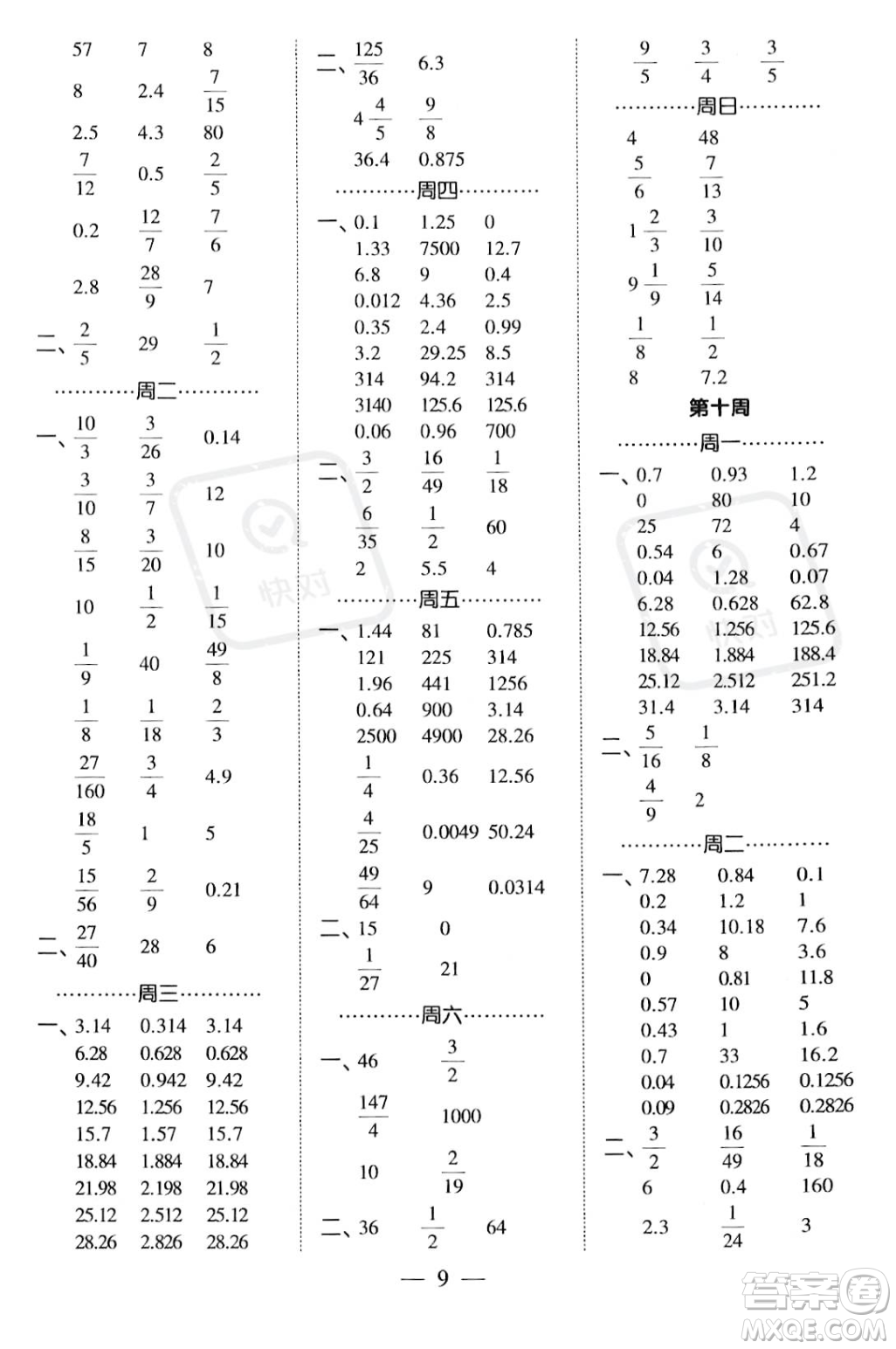 河海大學(xué)出版社2023年秋季經(jīng)綸學(xué)典計(jì)算小能手六年級(jí)上冊(cè)數(shù)學(xué)人教版答案