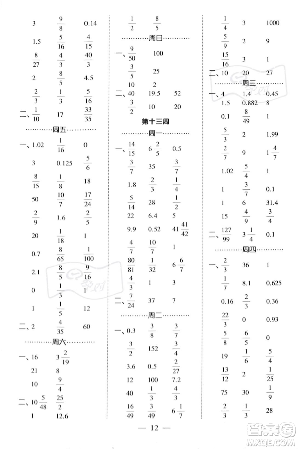 河海大學(xué)出版社2023年秋季經(jīng)綸學(xué)典計(jì)算小能手六年級(jí)上冊(cè)數(shù)學(xué)人教版答案