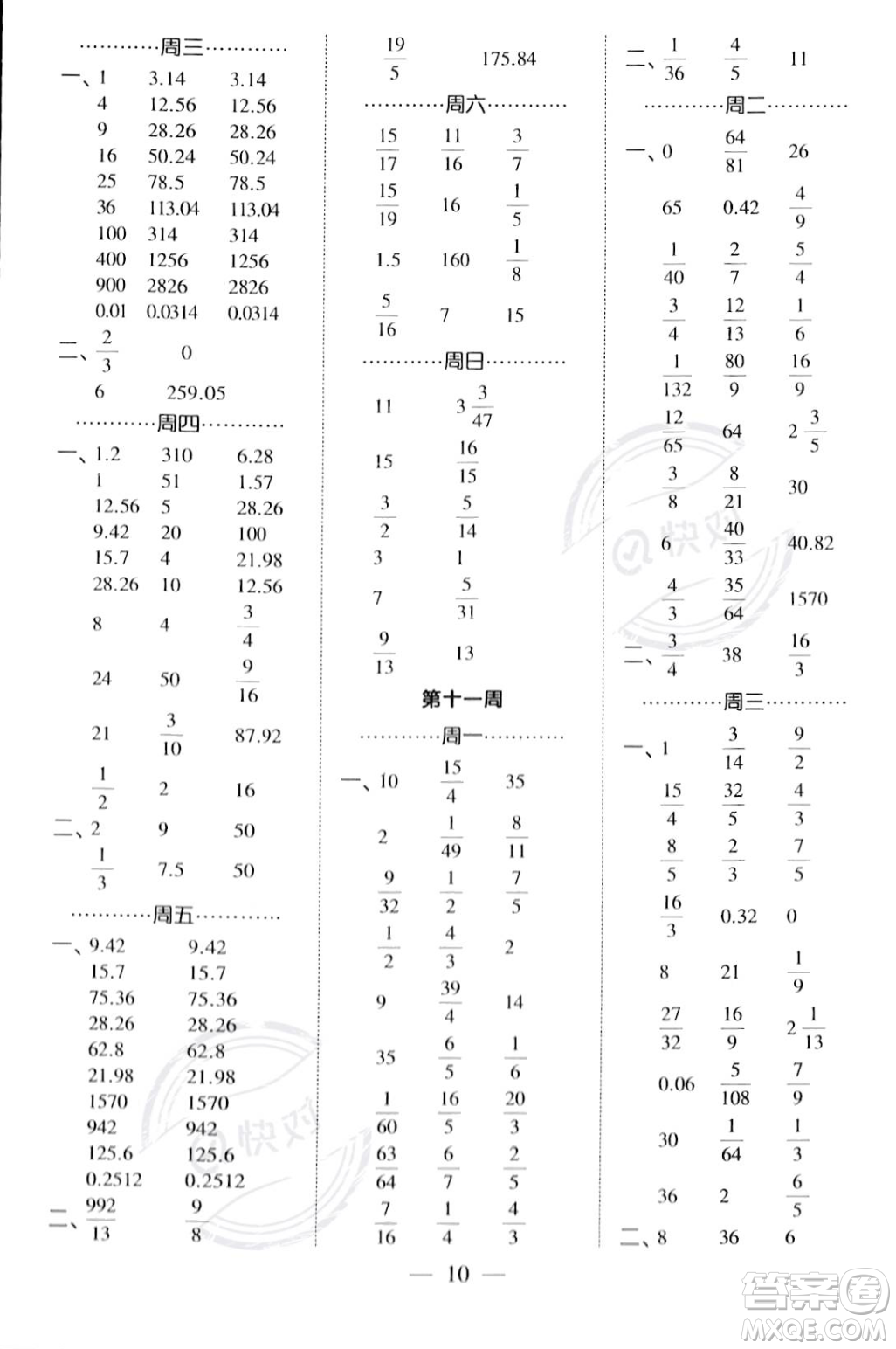河海大學(xué)出版社2023年秋季經(jīng)綸學(xué)典計(jì)算小能手六年級(jí)上冊(cè)數(shù)學(xué)人教版答案