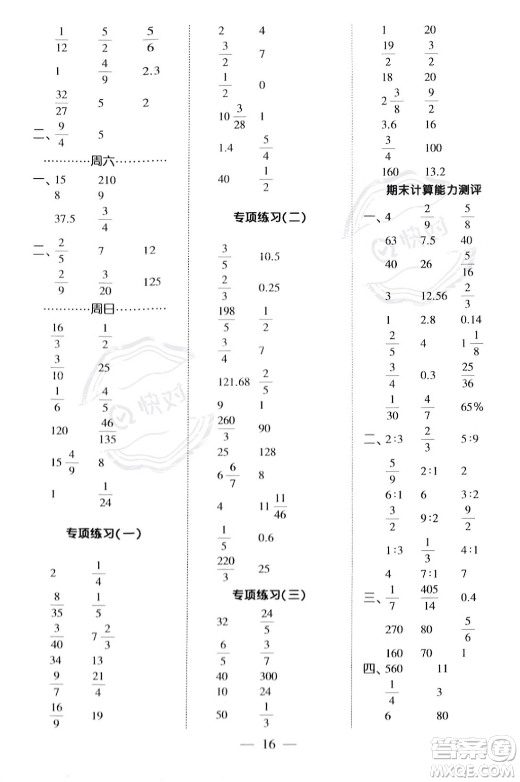 河海大學(xué)出版社2023年秋季經(jīng)綸學(xué)典計(jì)算小能手六年級(jí)上冊(cè)數(shù)學(xué)人教版答案