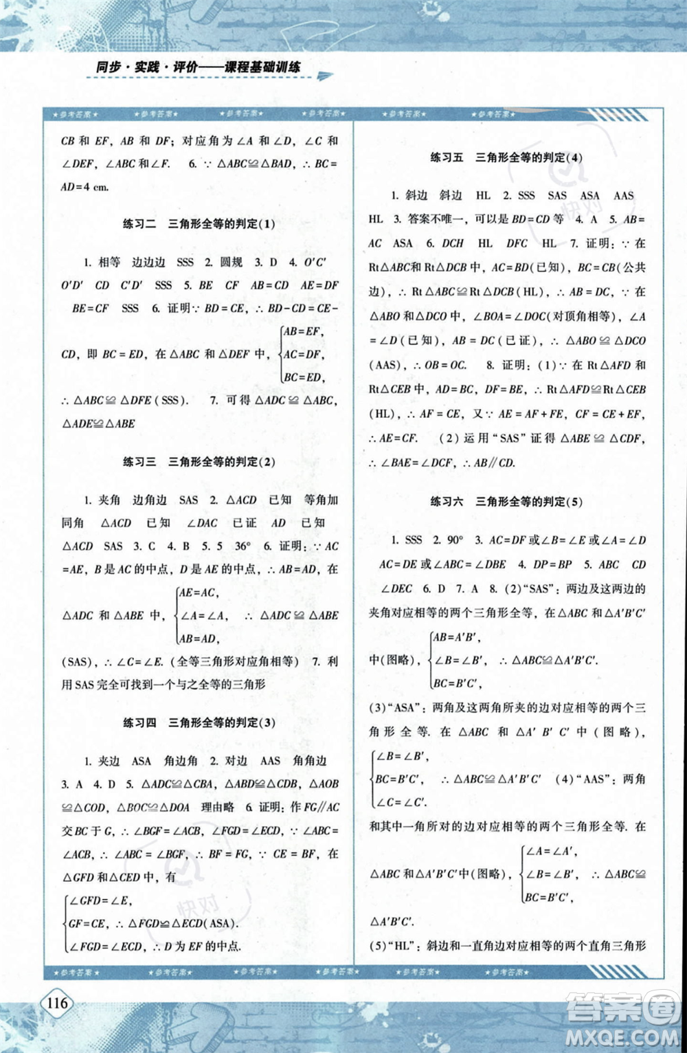 湖南少年兒童出版社2023年秋季同步實(shí)踐評價課程基礎(chǔ)訓(xùn)練八年級上冊數(shù)學(xué)人教版答案