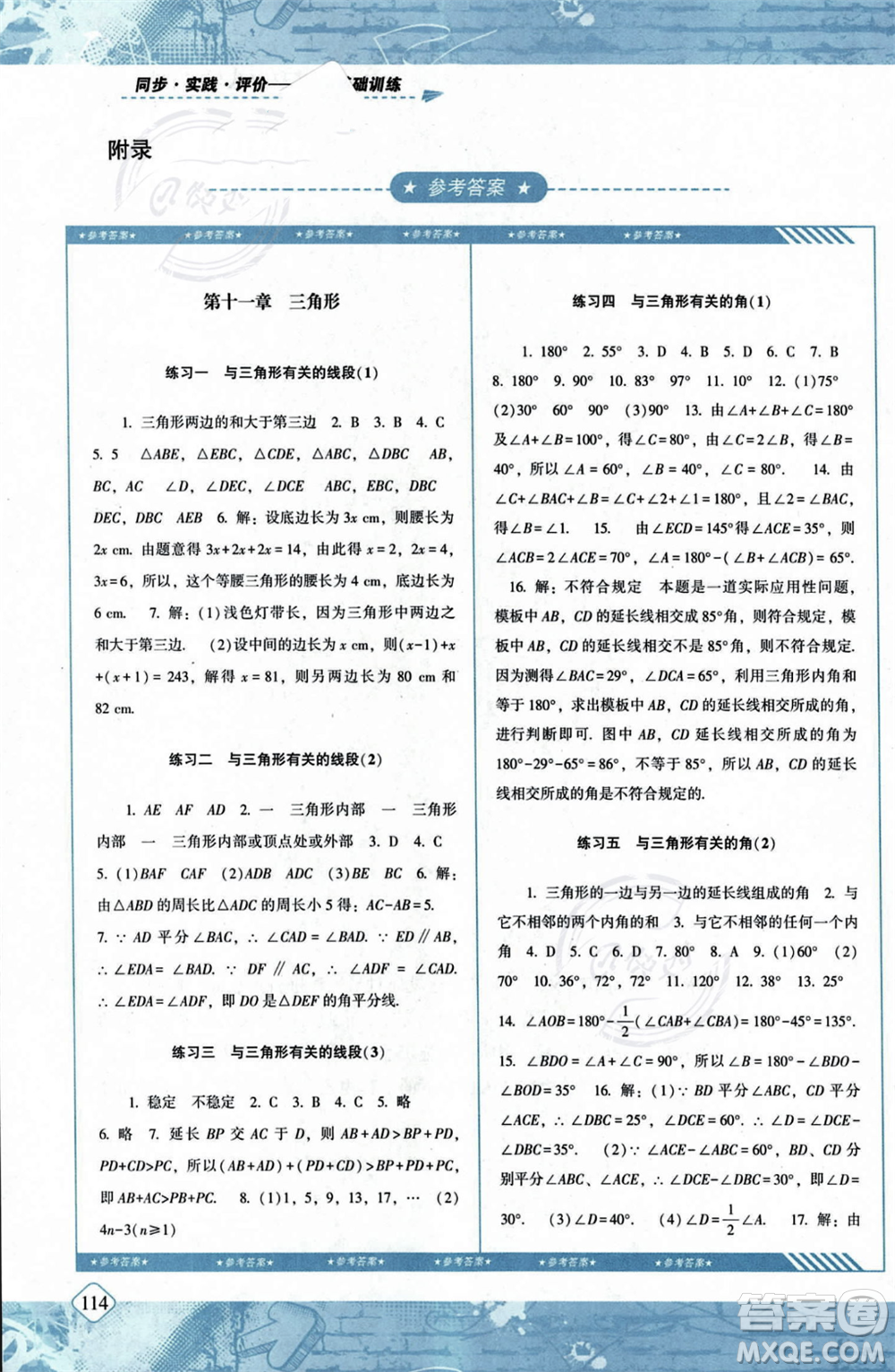 湖南少年兒童出版社2023年秋季同步實(shí)踐評價課程基礎(chǔ)訓(xùn)練八年級上冊數(shù)學(xué)人教版答案
