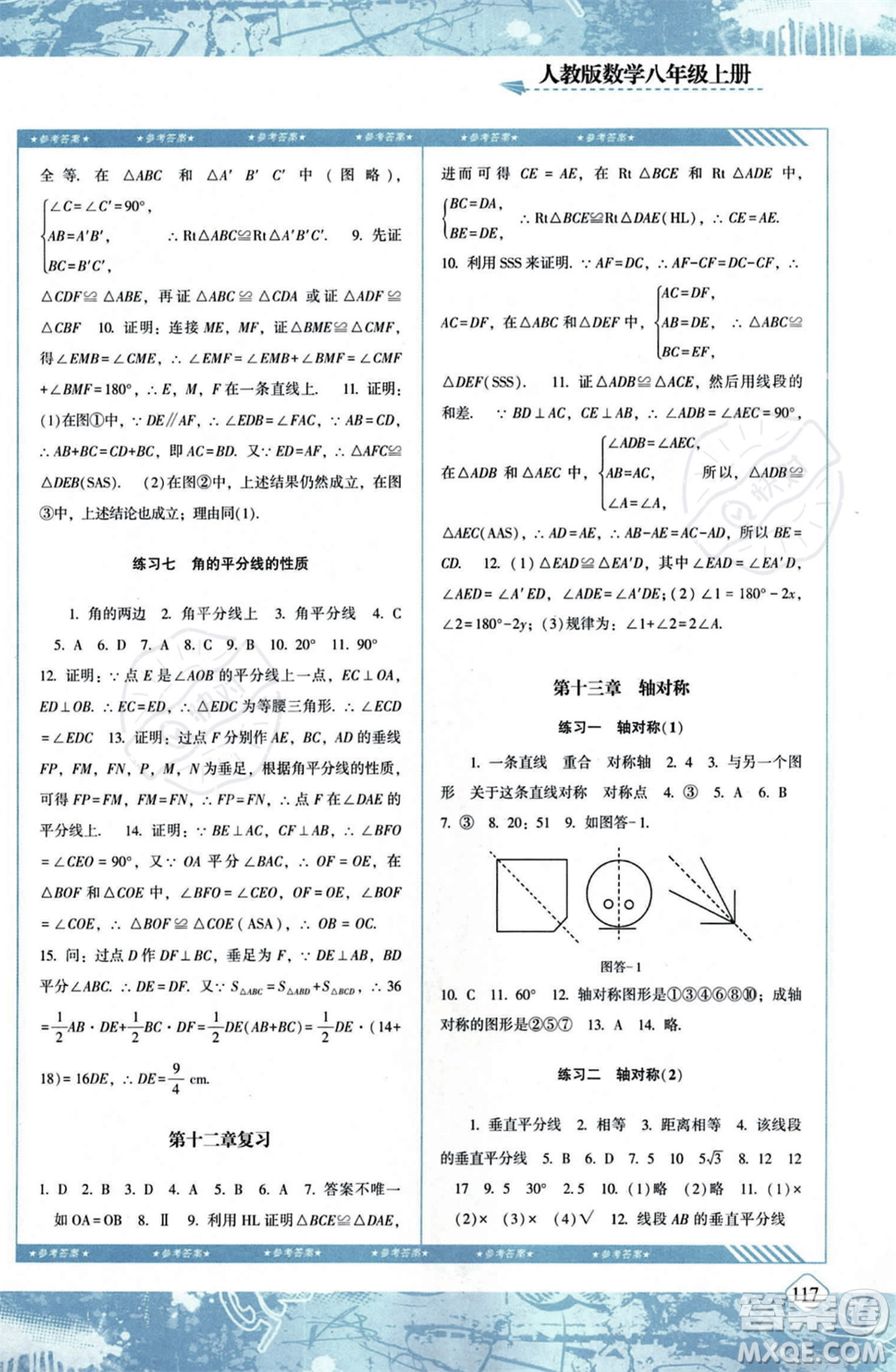 湖南少年兒童出版社2023年秋季同步實(shí)踐評價課程基礎(chǔ)訓(xùn)練八年級上冊數(shù)學(xué)人教版答案