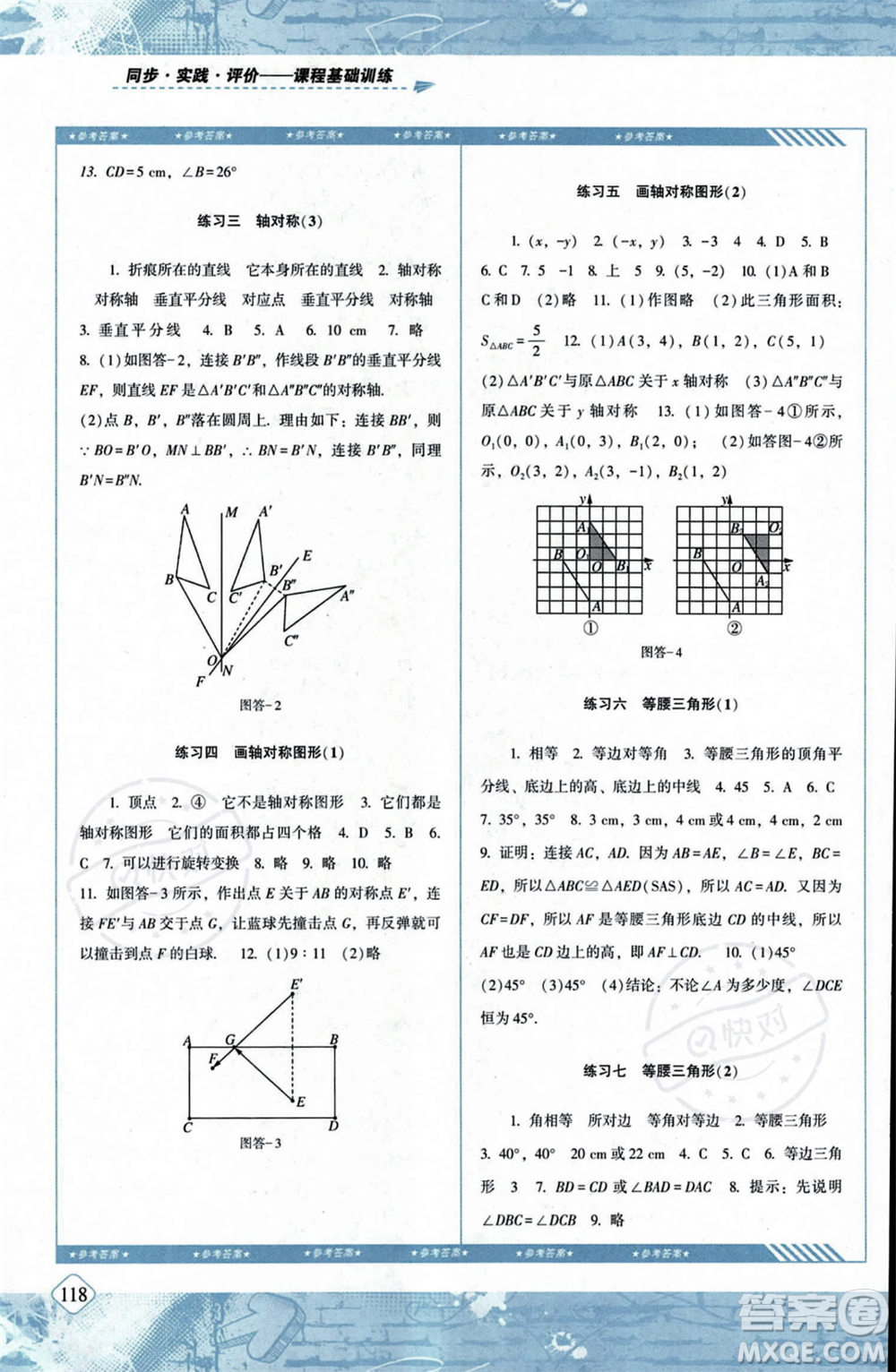 湖南少年兒童出版社2023年秋季同步實(shí)踐評價課程基礎(chǔ)訓(xùn)練八年級上冊數(shù)學(xué)人教版答案