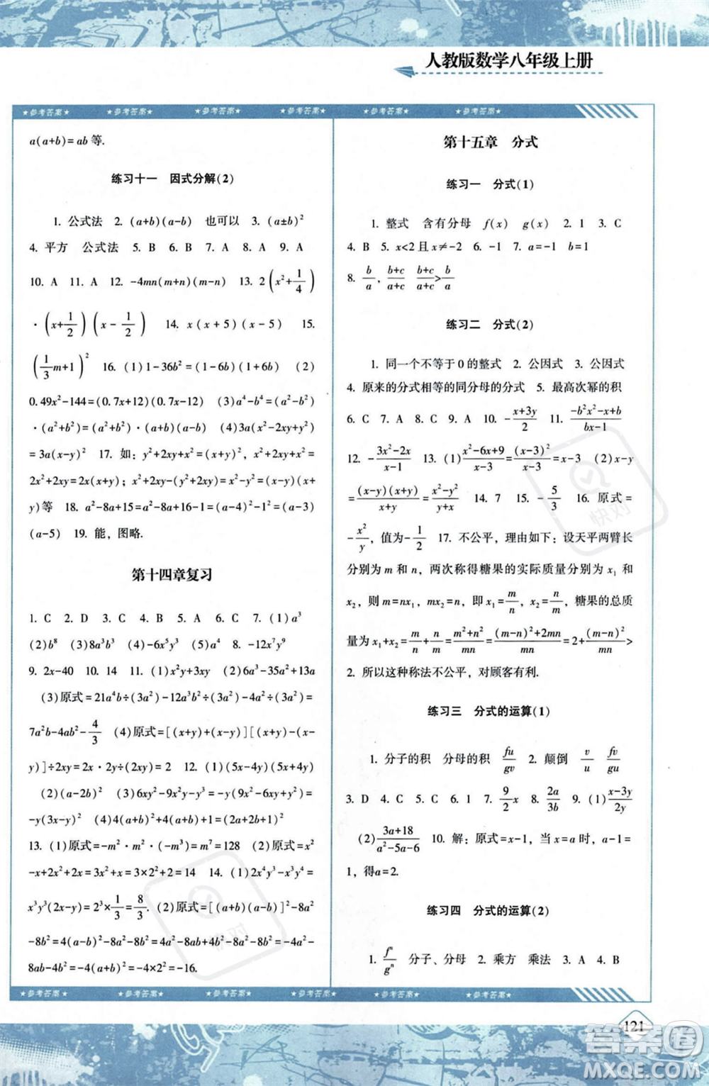 湖南少年兒童出版社2023年秋季同步實(shí)踐評價課程基礎(chǔ)訓(xùn)練八年級上冊數(shù)學(xué)人教版答案