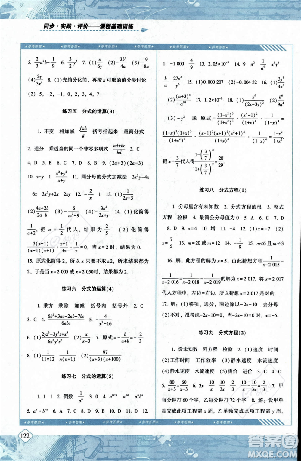 湖南少年兒童出版社2023年秋季同步實(shí)踐評價課程基礎(chǔ)訓(xùn)練八年級上冊數(shù)學(xué)人教版答案