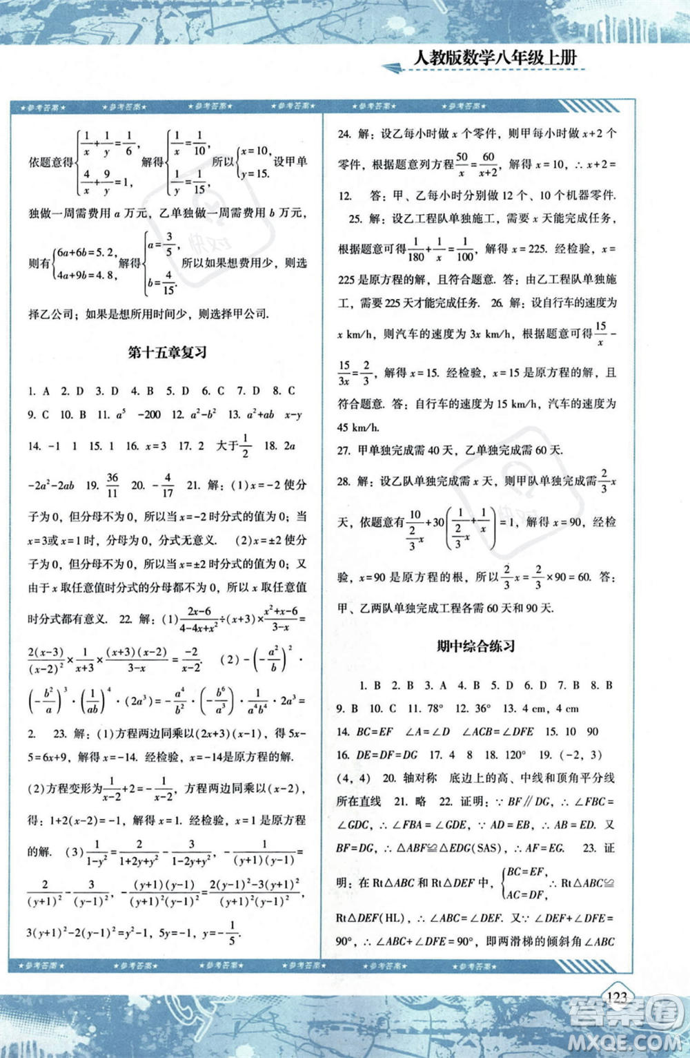 湖南少年兒童出版社2023年秋季同步實(shí)踐評價課程基礎(chǔ)訓(xùn)練八年級上冊數(shù)學(xué)人教版答案