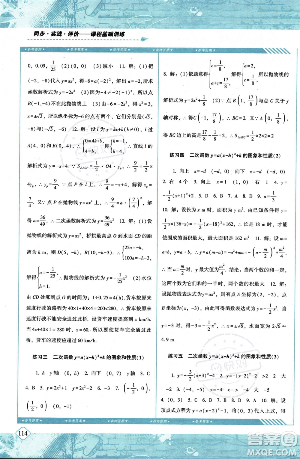 湖南少年兒童出版社2023年秋季同步實(shí)踐評價(jià)課程基礎(chǔ)訓(xùn)練九年級(jí)上冊數(shù)學(xué)人教版答案