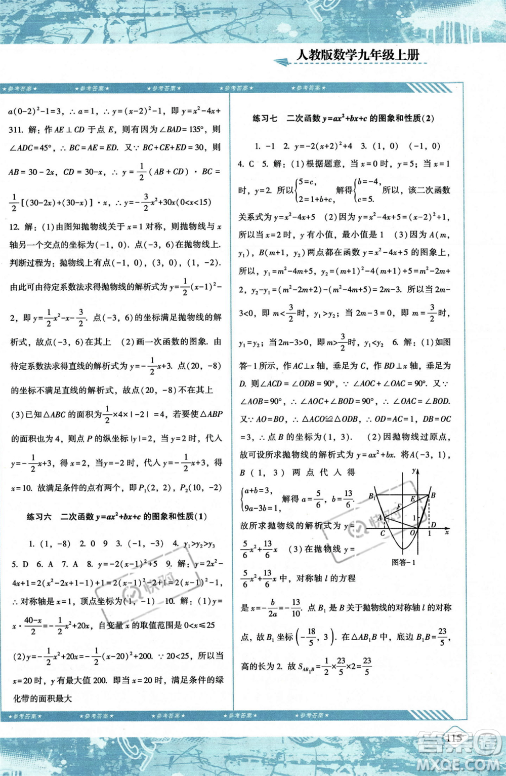湖南少年兒童出版社2023年秋季同步實(shí)踐評價(jià)課程基礎(chǔ)訓(xùn)練九年級(jí)上冊數(shù)學(xué)人教版答案