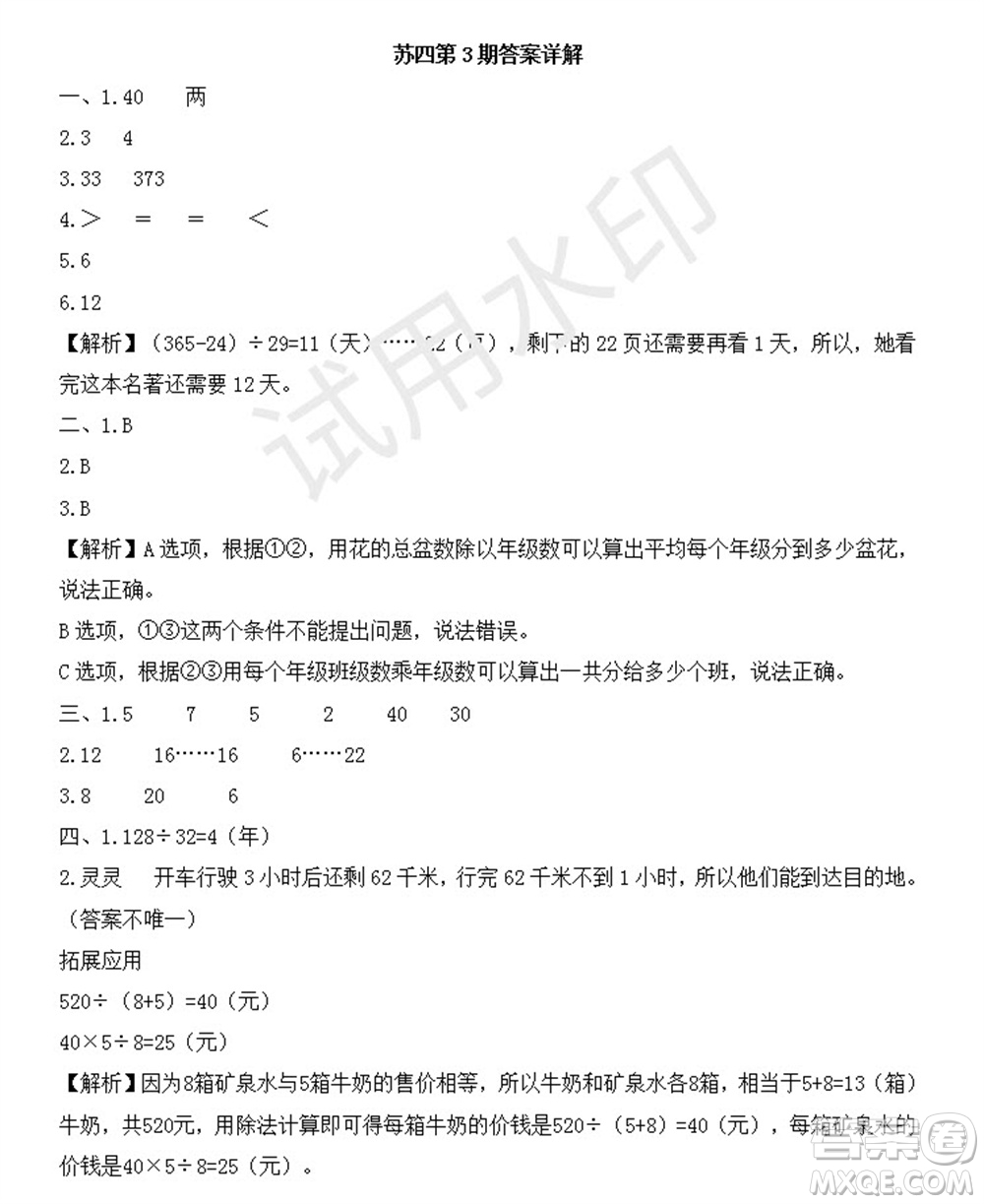 學習方法報2023年秋季小學數(shù)學蘇教版四年級第3期答案