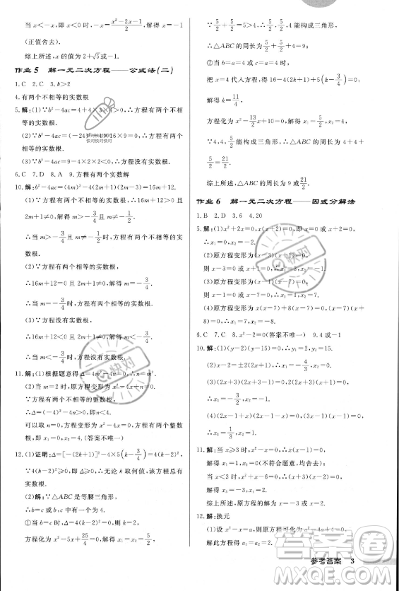 龍門書局2023年秋季啟東中學(xué)作業(yè)本九年級(jí)上冊(cè)數(shù)學(xué)人教版答案