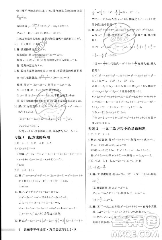 龍門書局2023年秋季啟東中學(xué)作業(yè)本九年級(jí)上冊(cè)數(shù)學(xué)人教版答案
