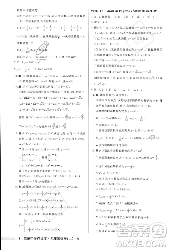 龍門書局2023年秋季啟東中學(xué)作業(yè)本九年級(jí)上冊(cè)數(shù)學(xué)人教版答案