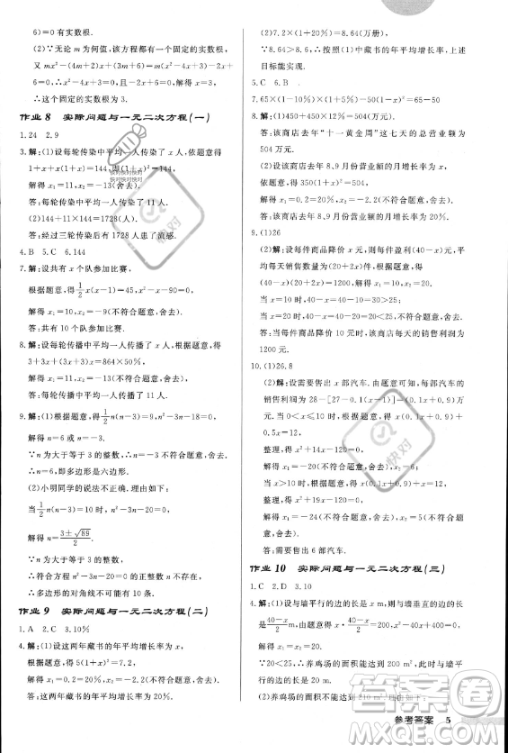 龍門書局2023年秋季啟東中學(xué)作業(yè)本九年級(jí)上冊(cè)數(shù)學(xué)人教版答案