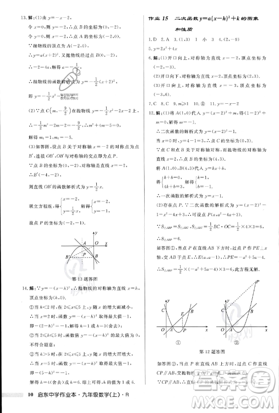 龍門書局2023年秋季啟東中學(xué)作業(yè)本九年級(jí)上冊(cè)數(shù)學(xué)人教版答案