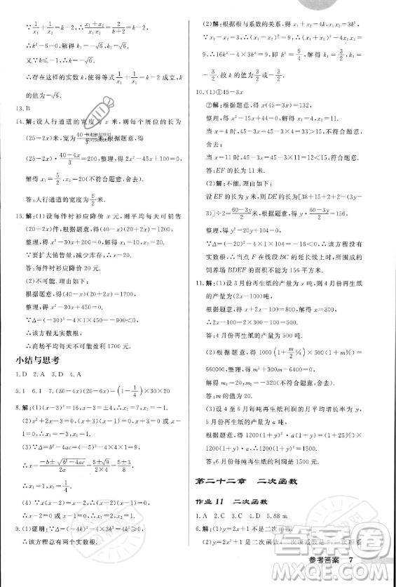 龍門書局2023年秋季啟東中學(xué)作業(yè)本九年級(jí)上冊(cè)數(shù)學(xué)人教版答案