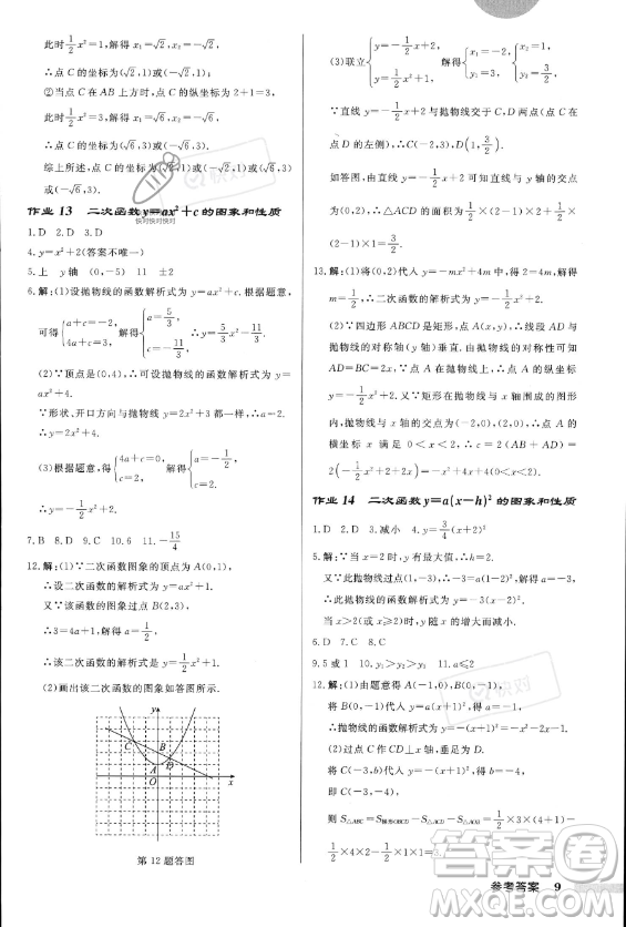 龍門書局2023年秋季啟東中學(xué)作業(yè)本九年級(jí)上冊(cè)數(shù)學(xué)人教版答案