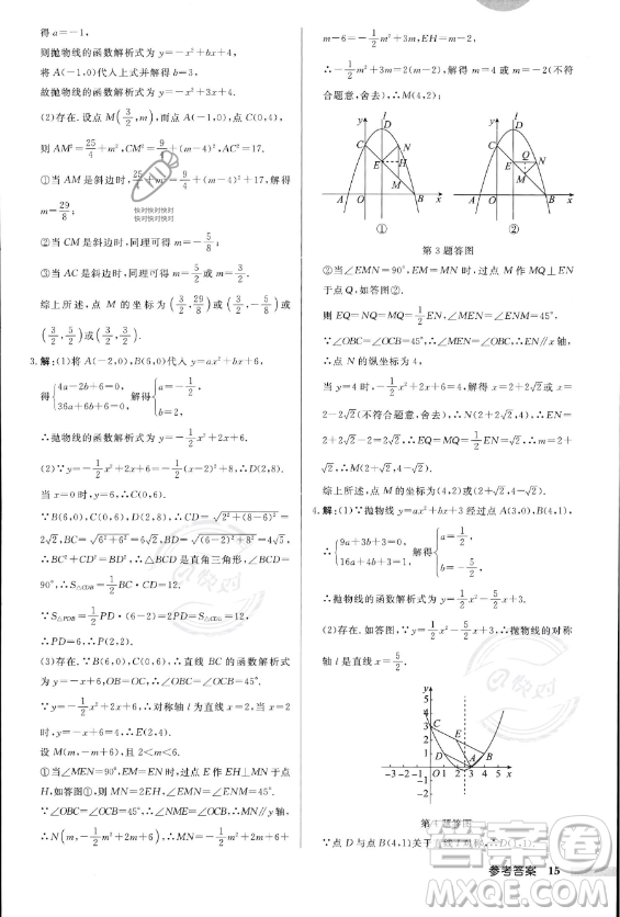 龍門書局2023年秋季啟東中學(xué)作業(yè)本九年級(jí)上冊(cè)數(shù)學(xué)人教版答案