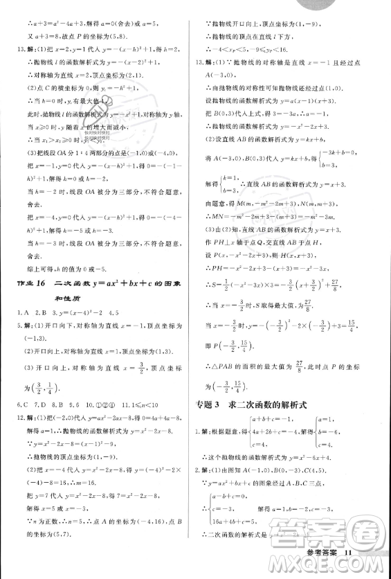 龍門書局2023年秋季啟東中學(xué)作業(yè)本九年級(jí)上冊(cè)數(shù)學(xué)人教版答案
