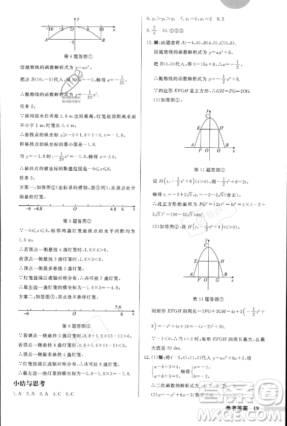 龍門書局2023年秋季啟東中學(xué)作業(yè)本九年級(jí)上冊(cè)數(shù)學(xué)人教版答案