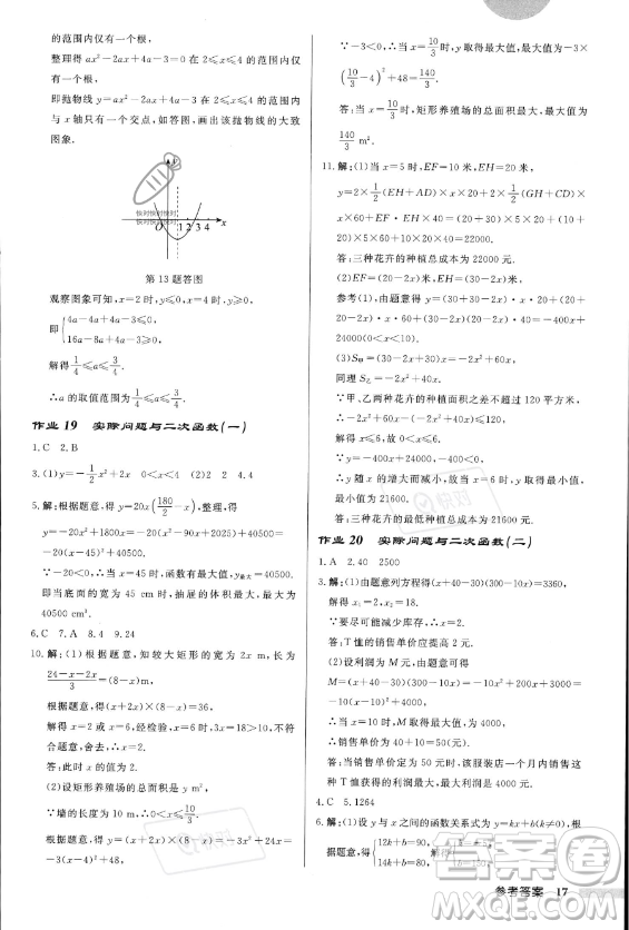 龍門書局2023年秋季啟東中學(xué)作業(yè)本九年級(jí)上冊(cè)數(shù)學(xué)人教版答案