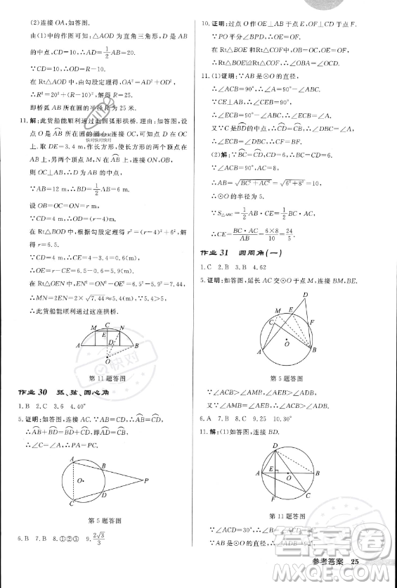 龍門書局2023年秋季啟東中學(xué)作業(yè)本九年級(jí)上冊(cè)數(shù)學(xué)人教版答案