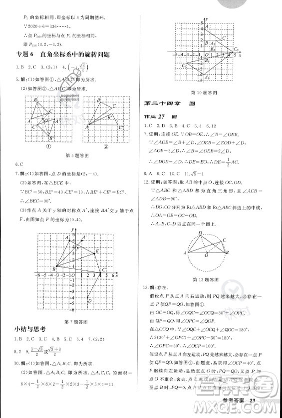龍門書局2023年秋季啟東中學(xué)作業(yè)本九年級(jí)上冊(cè)數(shù)學(xué)人教版答案