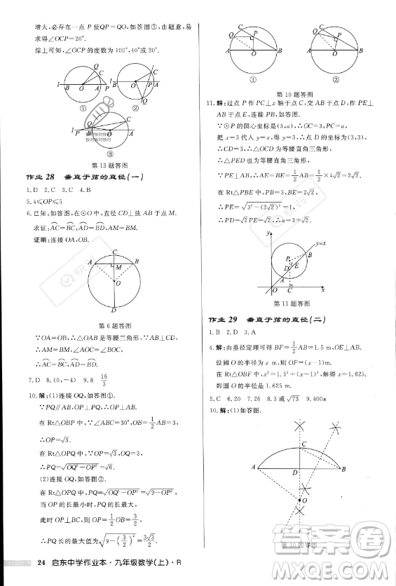 龍門書局2023年秋季啟東中學(xué)作業(yè)本九年級(jí)上冊(cè)數(shù)學(xué)人教版答案