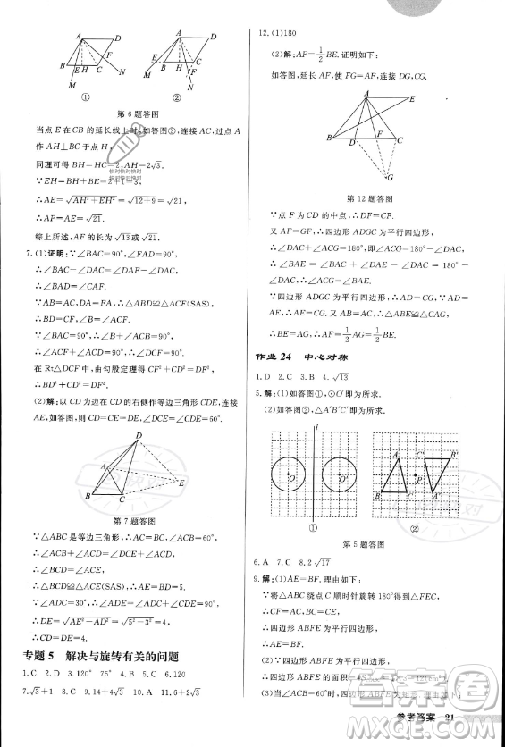 龍門書局2023年秋季啟東中學(xué)作業(yè)本九年級(jí)上冊(cè)數(shù)學(xué)人教版答案