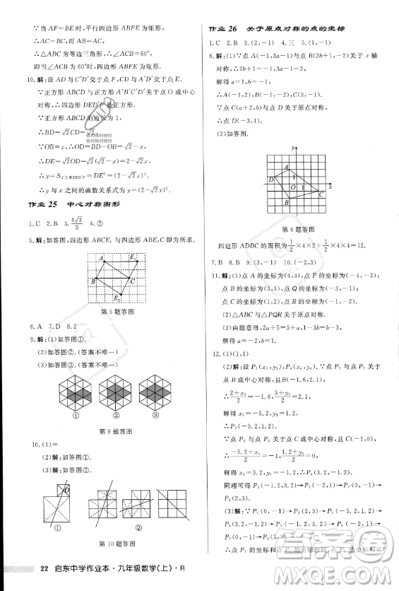 龍門書局2023年秋季啟東中學(xué)作業(yè)本九年級(jí)上冊(cè)數(shù)學(xué)人教版答案