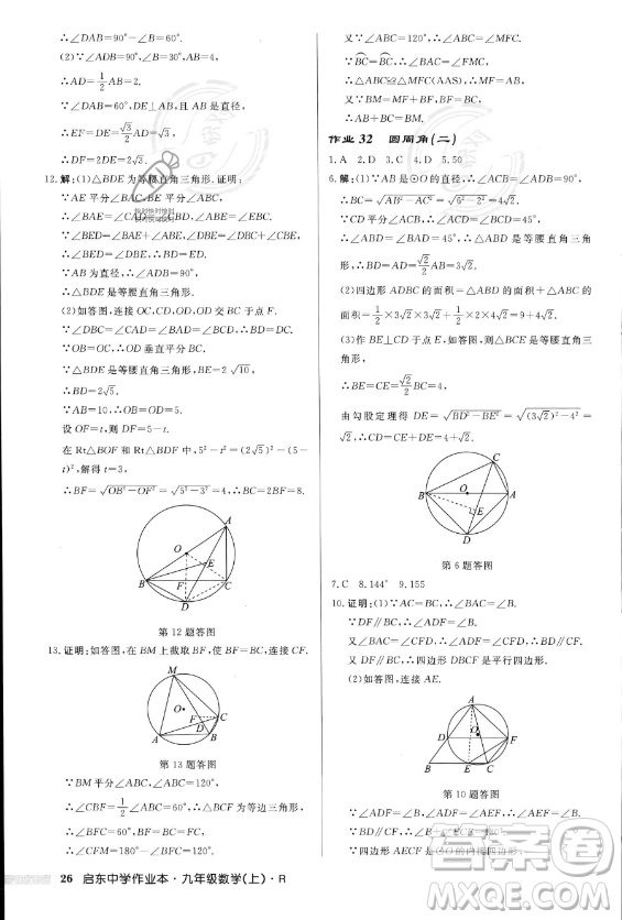 龍門書局2023年秋季啟東中學(xué)作業(yè)本九年級(jí)上冊(cè)數(shù)學(xué)人教版答案