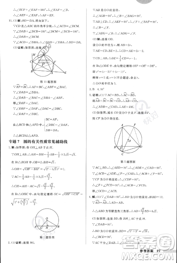 龍門書局2023年秋季啟東中學(xué)作業(yè)本九年級(jí)上冊(cè)數(shù)學(xué)人教版答案