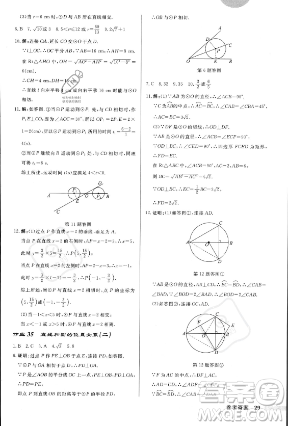 龍門書局2023年秋季啟東中學(xué)作業(yè)本九年級(jí)上冊(cè)數(shù)學(xué)人教版答案