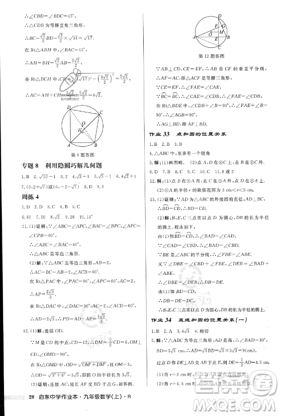龍門書局2023年秋季啟東中學(xué)作業(yè)本九年級(jí)上冊(cè)數(shù)學(xué)人教版答案