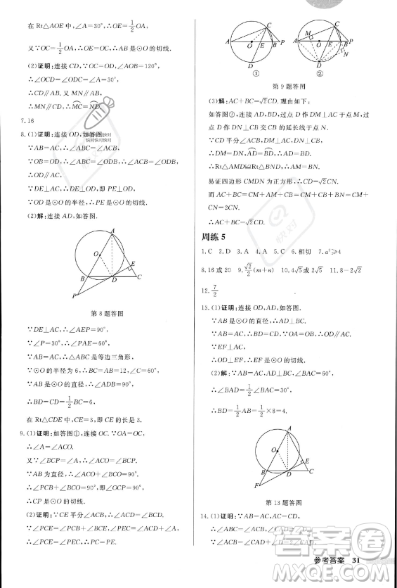 龍門書局2023年秋季啟東中學(xué)作業(yè)本九年級(jí)上冊(cè)數(shù)學(xué)人教版答案