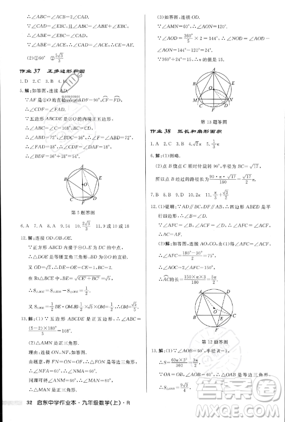 龍門書局2023年秋季啟東中學(xué)作業(yè)本九年級(jí)上冊(cè)數(shù)學(xué)人教版答案
